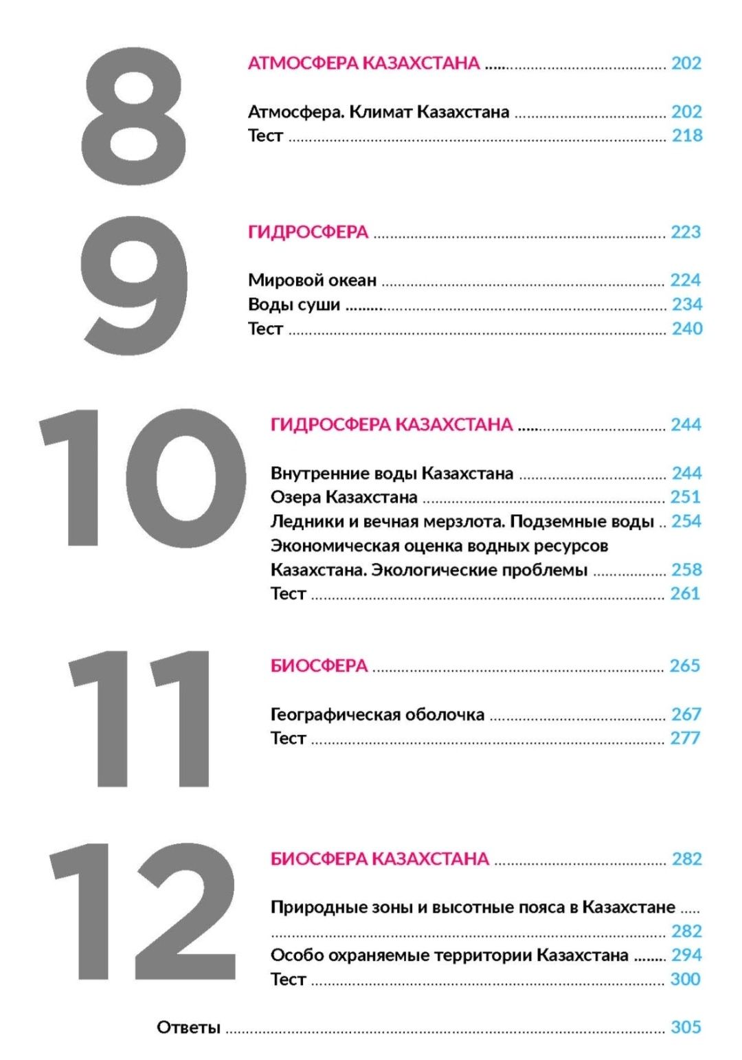 [География] Литер. для подготовки к ЕНТ и ЕГЭ Данияр Д. А., Жантасов Е