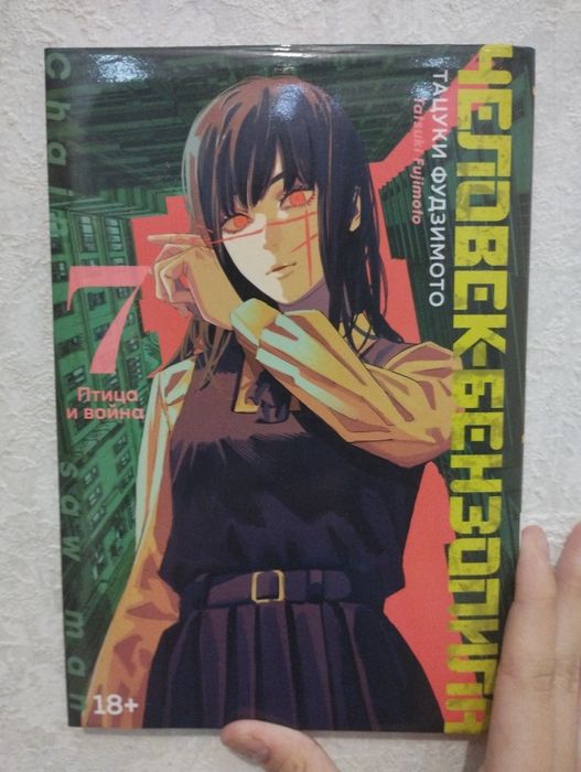 Манга Человек Бензопила 7 том