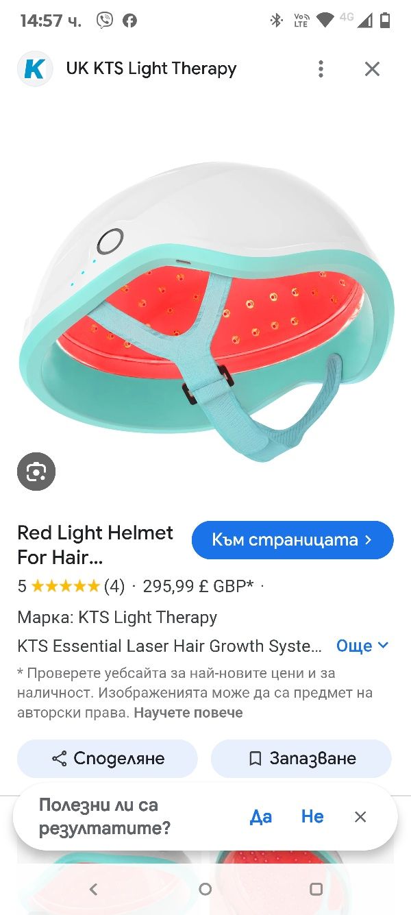 Лазерна каска LaseLocks за косопад, 650nm червен светлинен лазер стиму