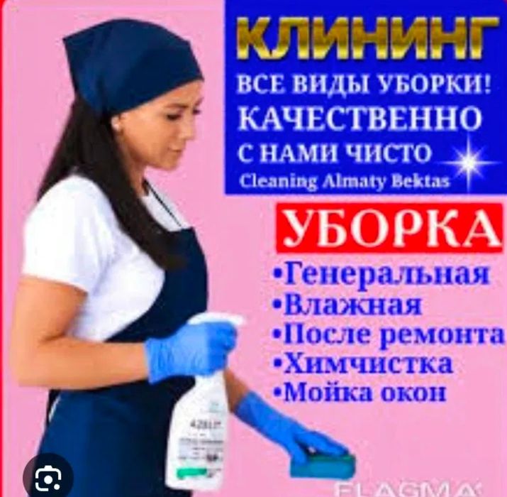 Клининг: профессиональная уборка