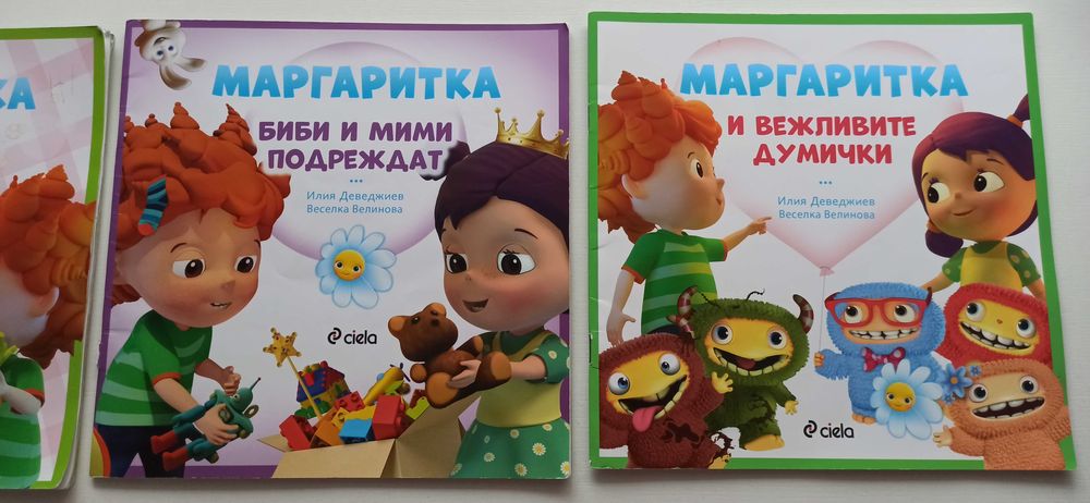 Маргаритка 3 книжки