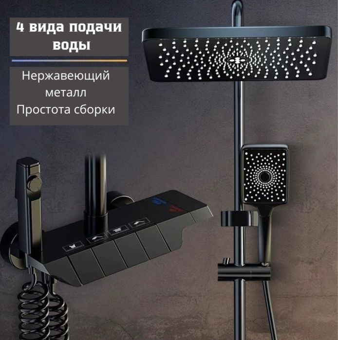 Душевая система