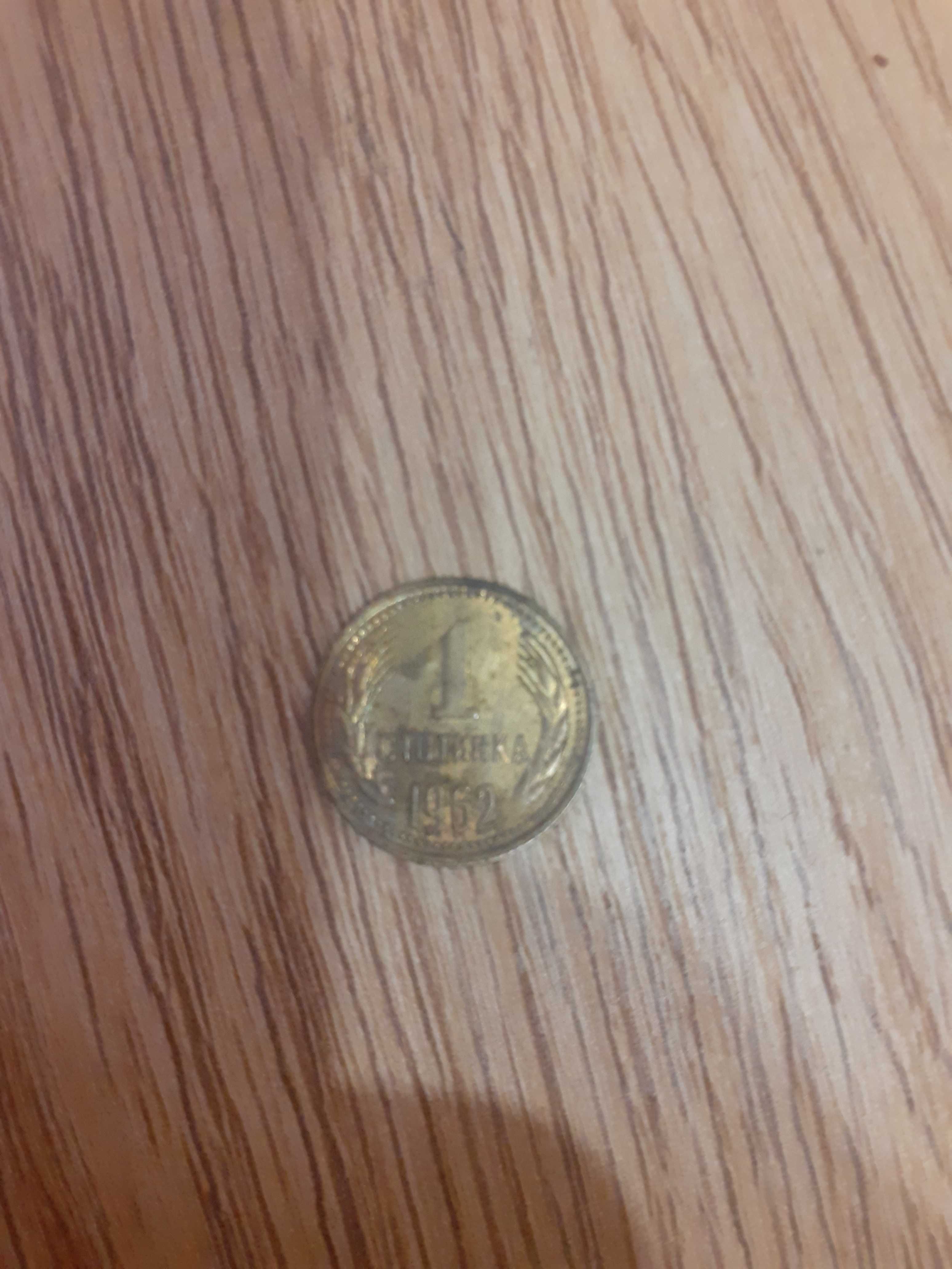 Стари монети от 1974г., 1962г., 1981г., 1988г., 1989г., 1990г.