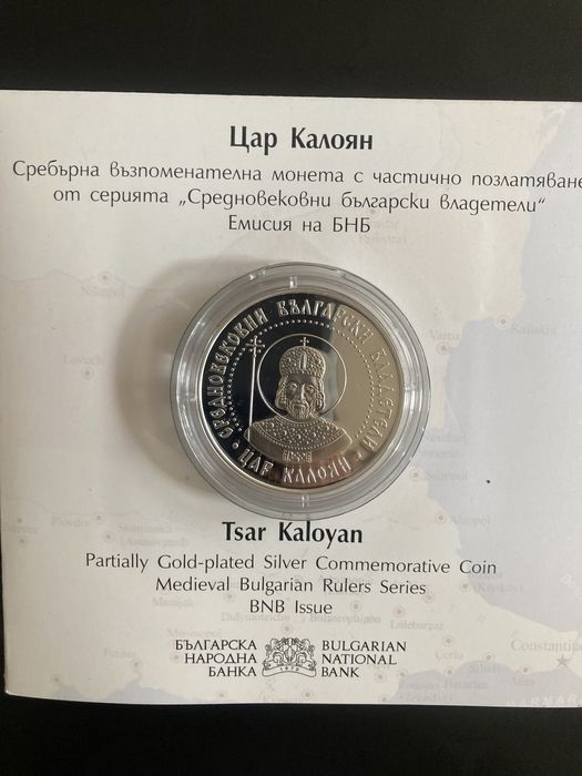 юбилейна монета Цар Калоян