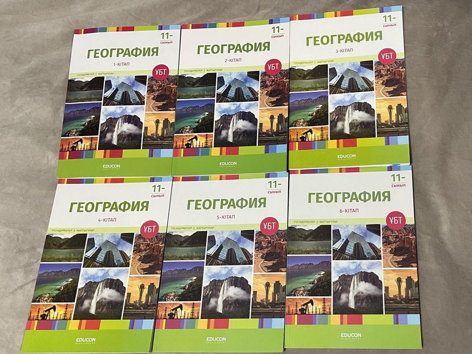 Книги для подготовки к ЕНТ(ҰБТ) география