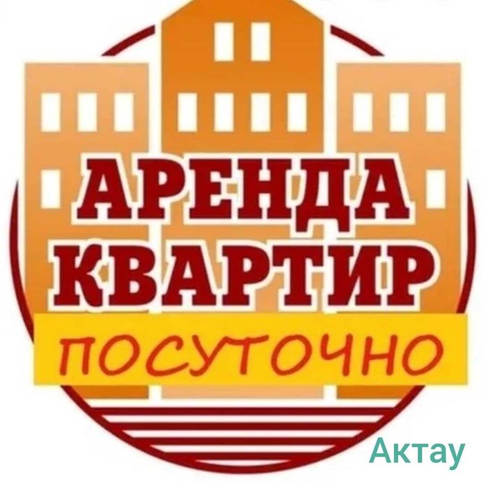 Сдается квартира посуточно 29микрорайон