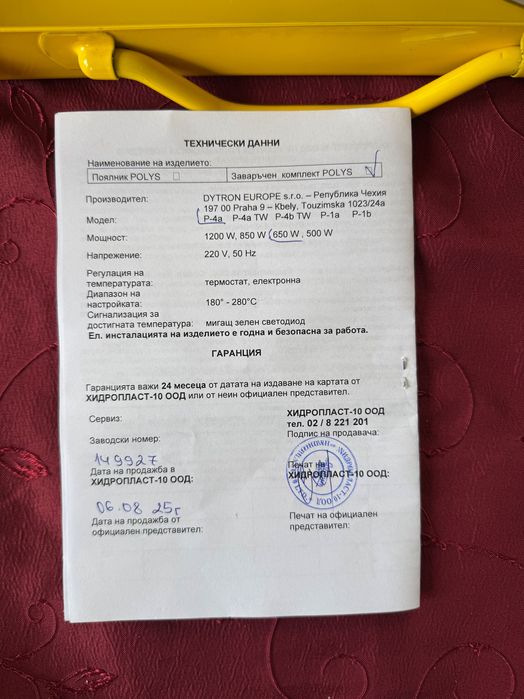 Заваръчен апарат за полипропилен DYTRON POLYS P-4a