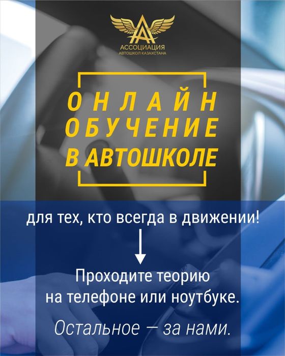 Онлайн обучение в автошколе, Все категории А,В,С,Д