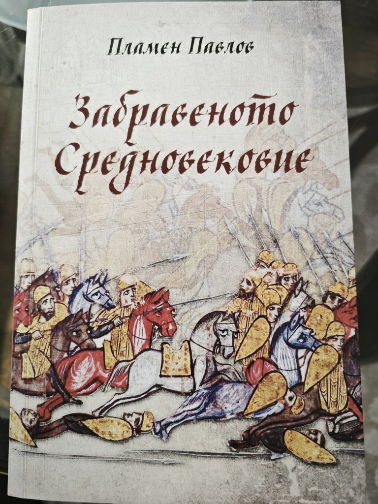 Исторически книги и университетски учебници
