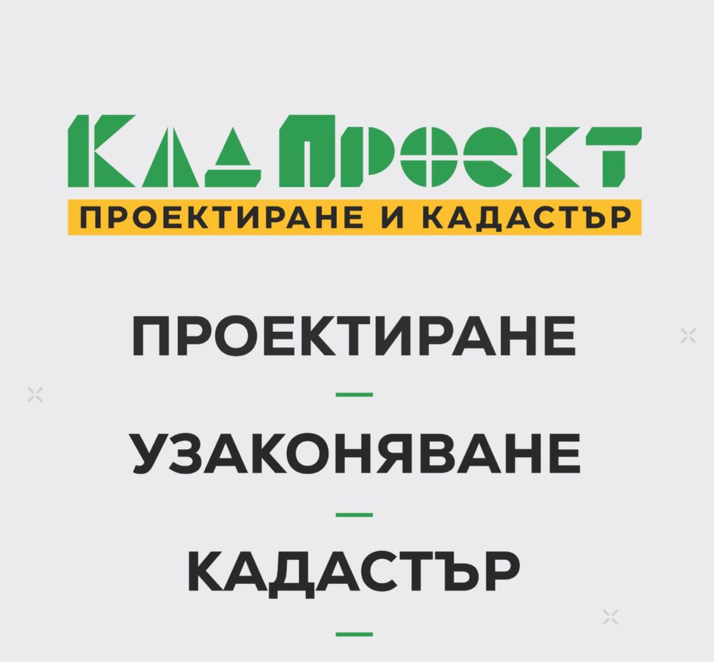 Промяна предназначение на нива в парцел за строителство