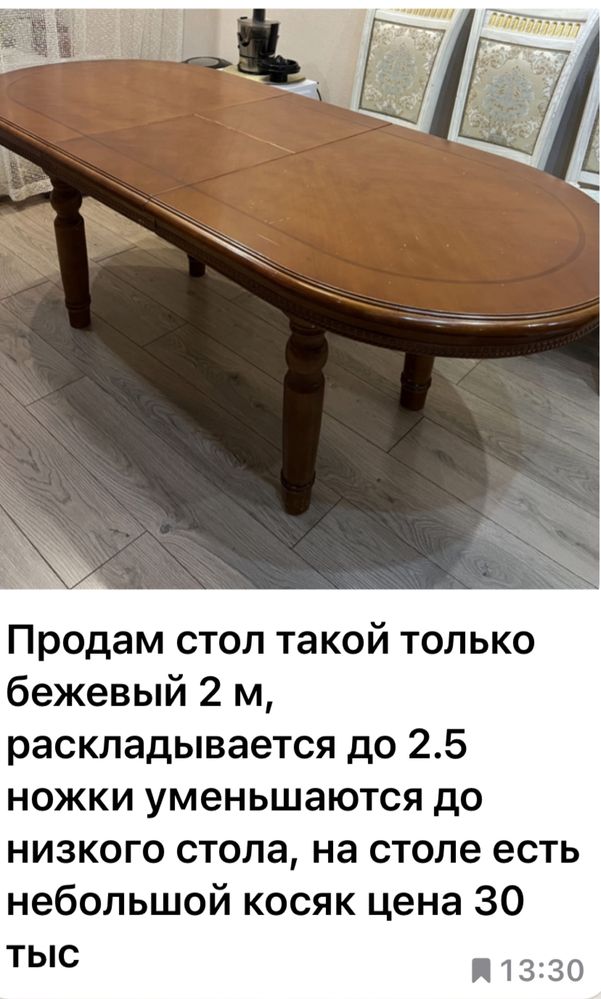 Стол раздвижной