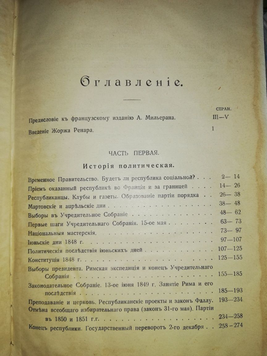 Жорж Ренар "Республика 1848г".