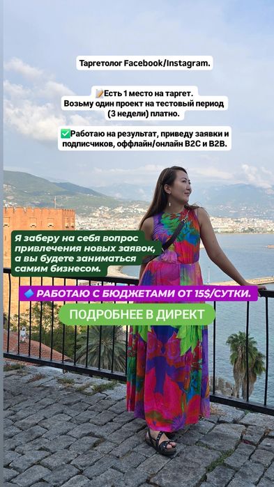 Таргетолог инстаграм/фейсбук для вашего бизнесаа