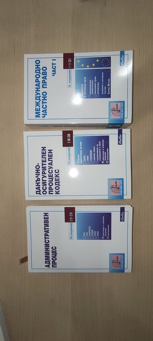 Правна литература, нормативни актове, учебници