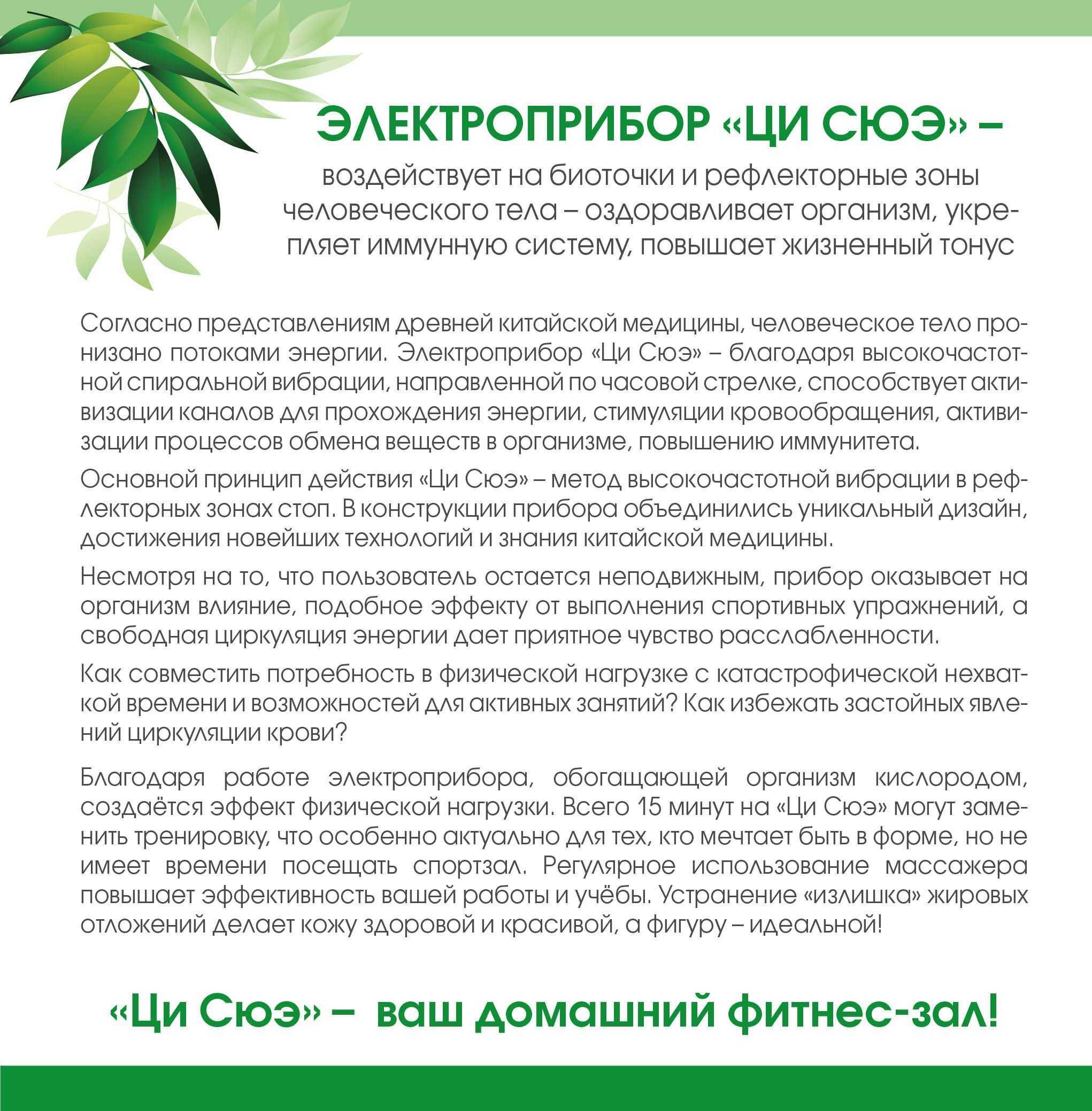 Электроприбор Tiens "Ци Сюэ" TQ-D30)