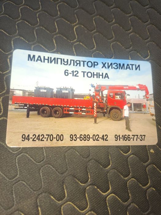 Манипулятор хизмати Узбекистон бойлаб 7/24