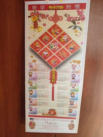 Китайски календар