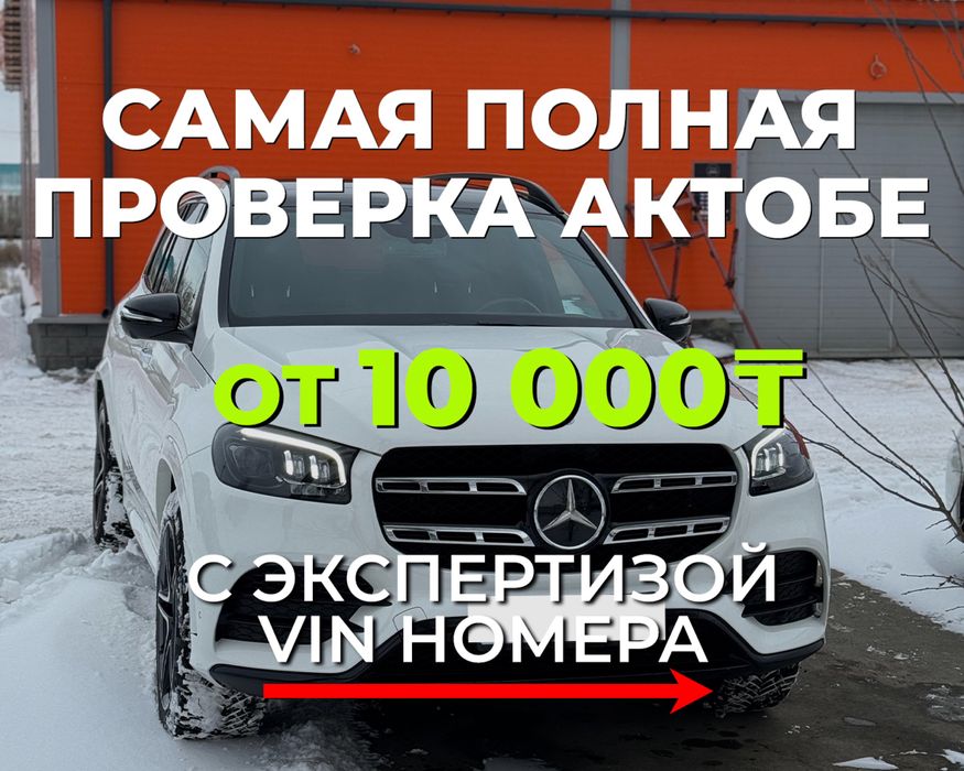 Автоэксперт, Автоподбор, Эндоскопия, Толщиномер, Автопроверка
