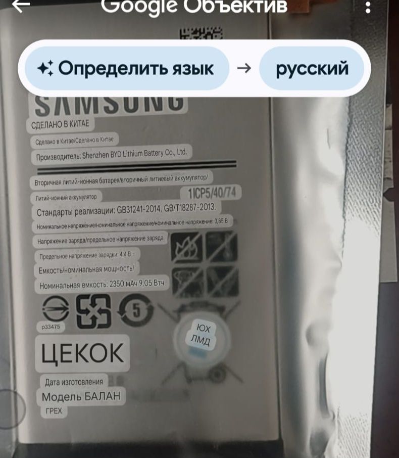 Аккумулятор для телефона