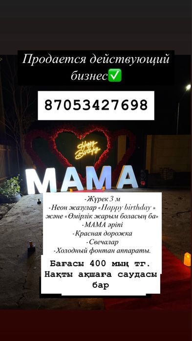 Продается действующий бизнес