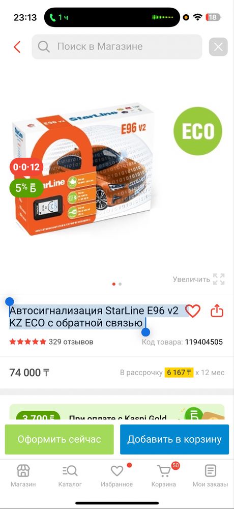 Автосигнализация StarLine E96 v2 KZ ECO с обратной связью