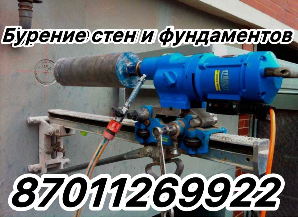 Алмазное бурение стен и фундаментов