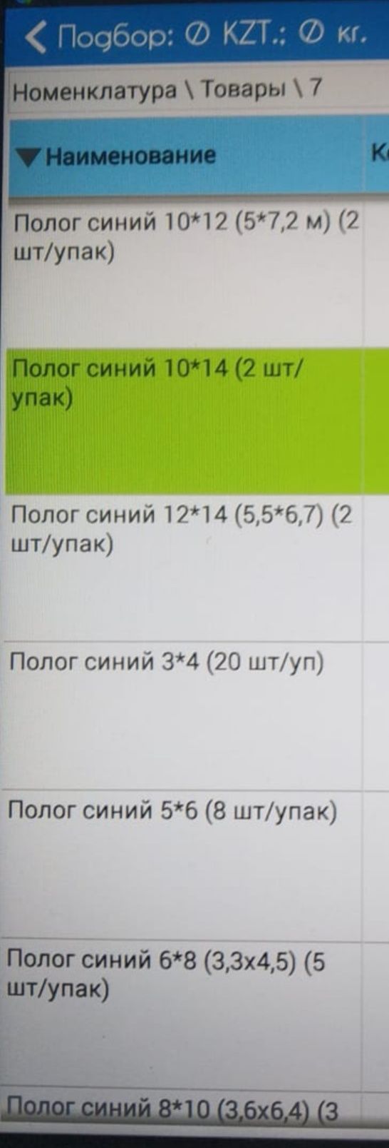 Полог полипропиленовый служит для укрытия складированных материалов.