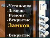 Вскрытие замков замки установка замена ремонт электронные замки