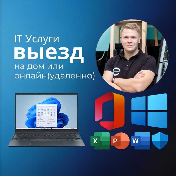 Ремонт ноутбуков компьютера Айтишник Выезд на Дом Установка Виндоус