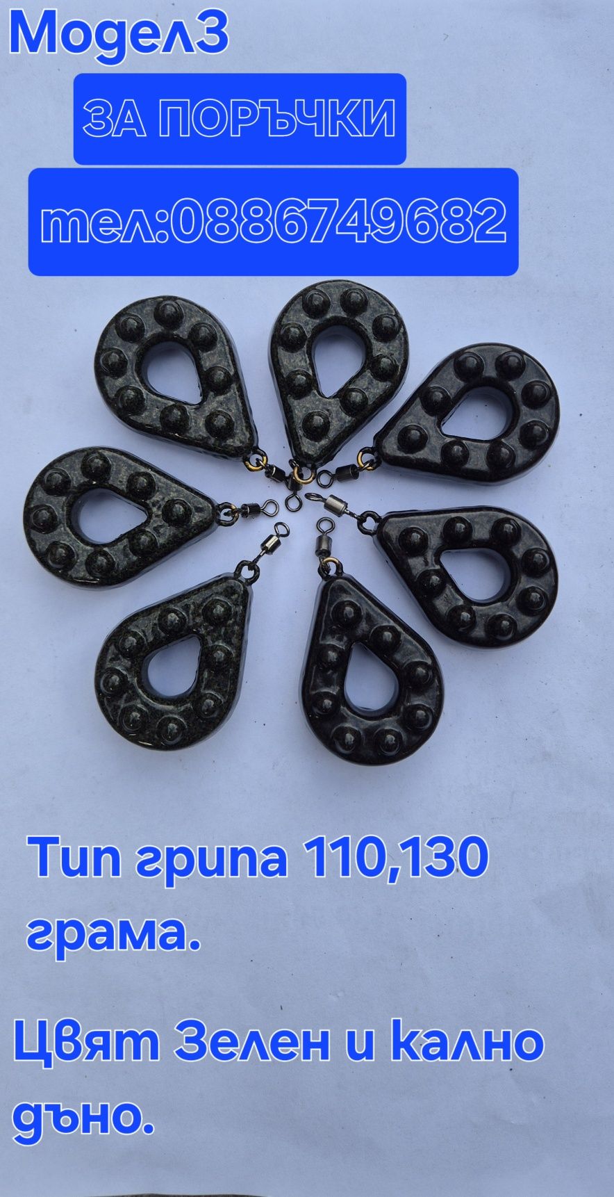 Тежести за риболов