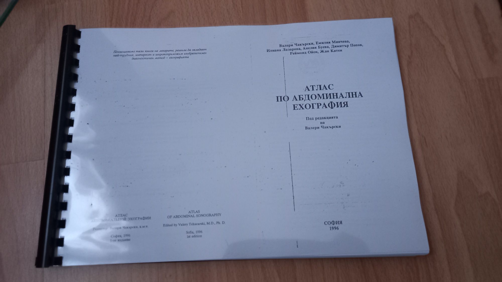 книга Малка хирургия и Атлас по абдоминална Ехография