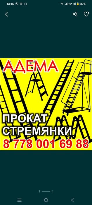 Аренда  прокат инструментов стремянки