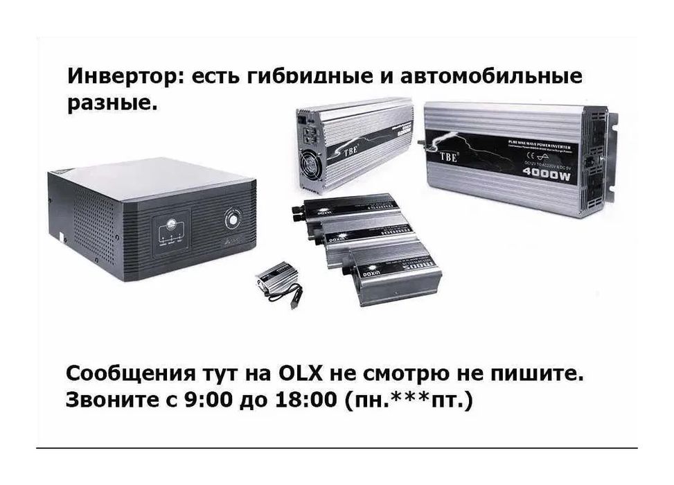 INVERTER инверторы преобразователи напряжения РАЗНЫЕ ЕСТЬ