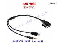 AUX 3.5mm Apple Iphone AMI MMI Кабел Audi VW A4 S4 A5 S5 A6 A7 А6 А4