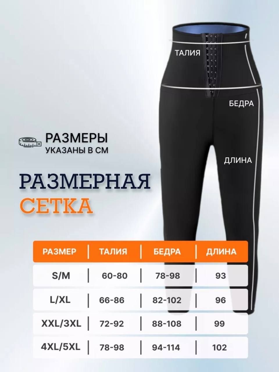 Леггинсы для похудения