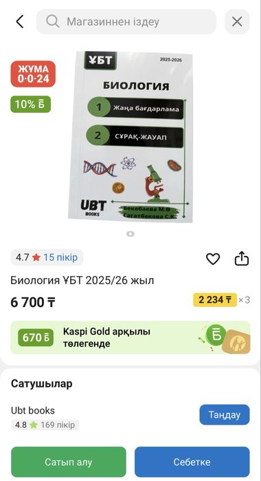 Биология,математикалық сауаттылық,оқу сауаттылық-все 10к