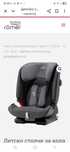 Britax столче за кола