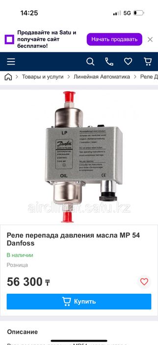 Реле перепада давления масла MP54 danfoss