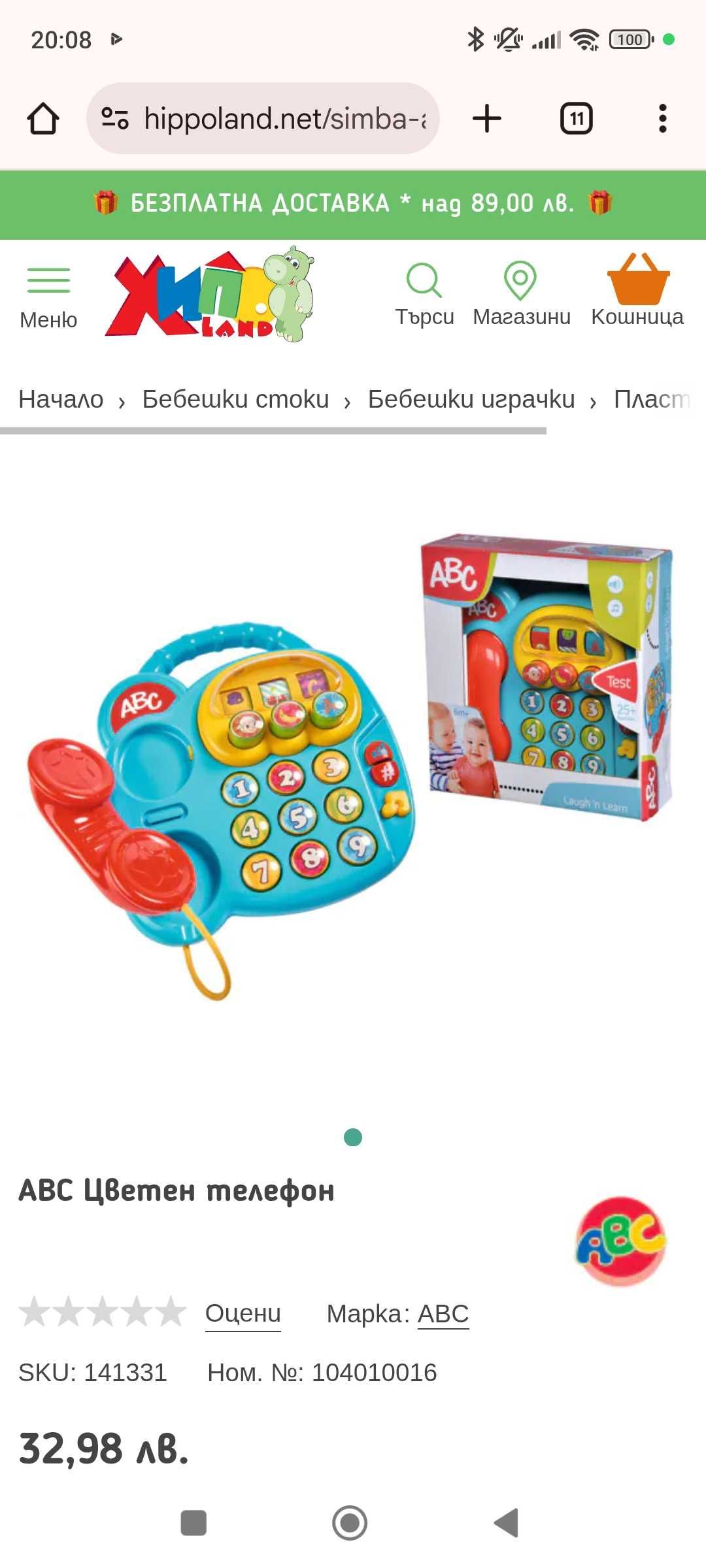 Детски интерактивни играчки