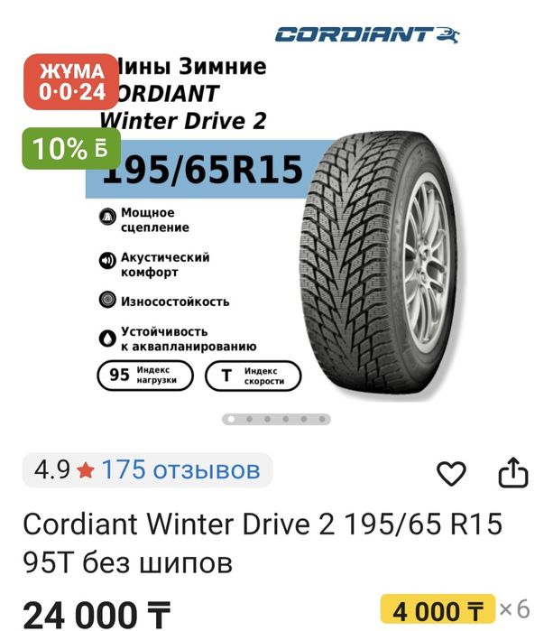 Автошина сатылады