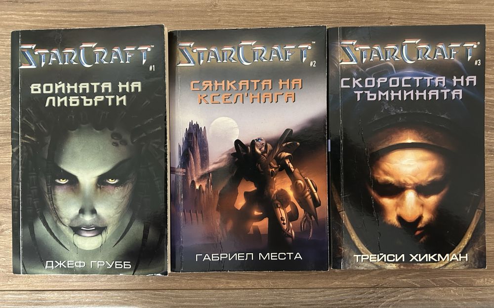 StarCraft. Книга 1-3