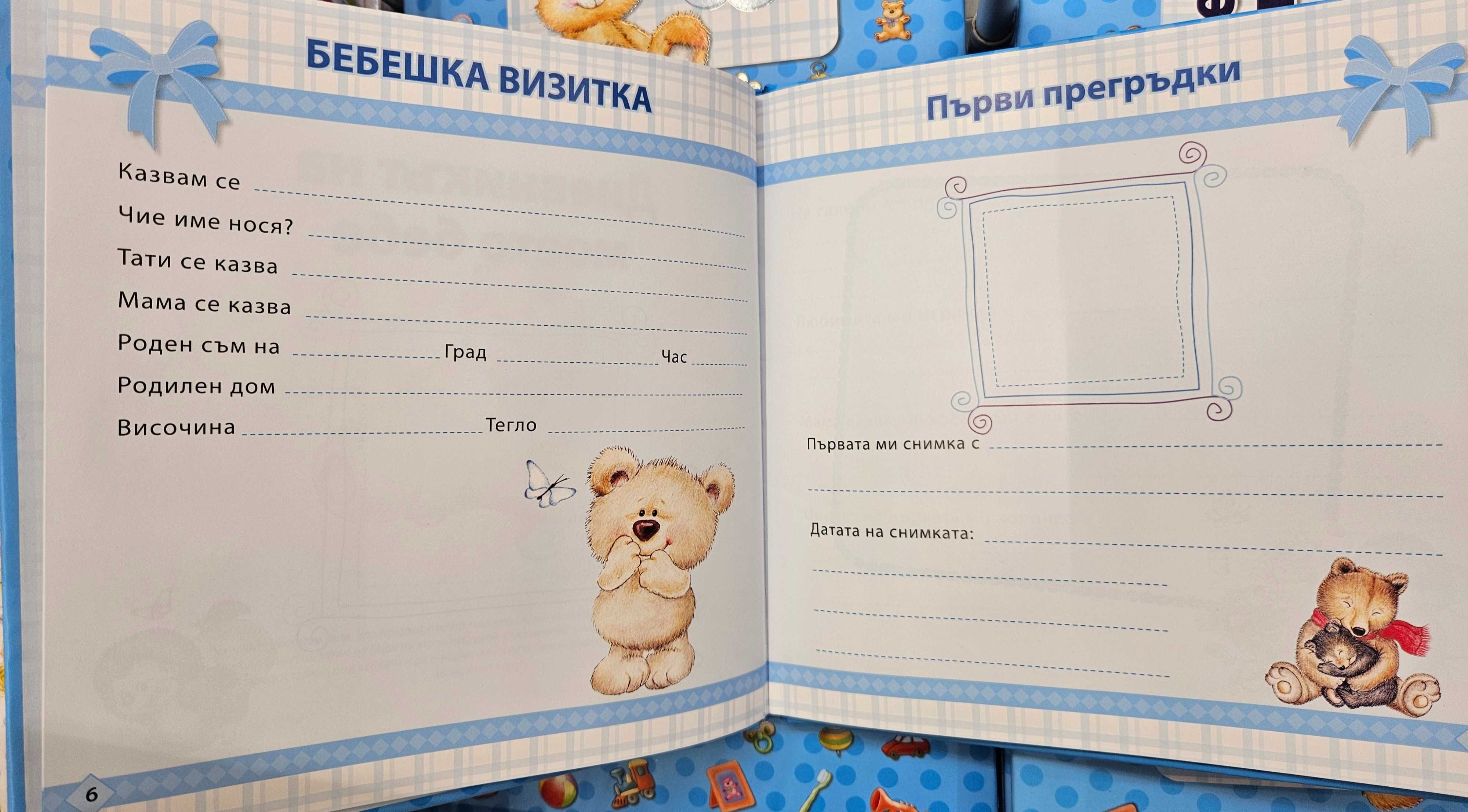 ПРОМО! Бебешки детски албум дневник Kнига за бебе момче