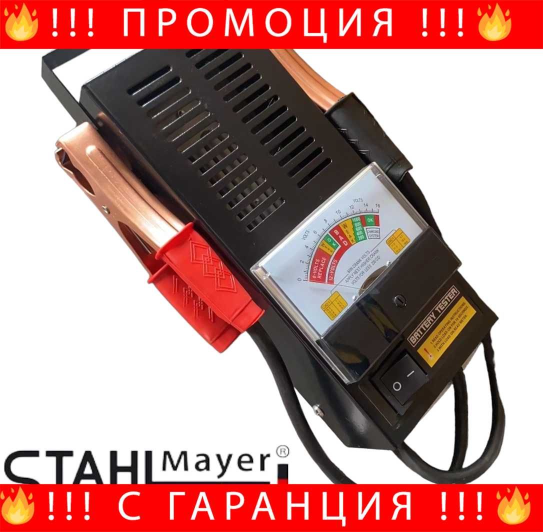 НЕМСКА Товарна Вилка STAHLMAYER Тестер за Акумулатори 100AH +ЛЕД ФЕНЕР