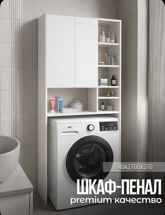 Шкаф пенал над стиральной машинкой