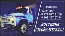 Песок.Отсев,гравий,песок,глина,грунт,шлак.Навоз.