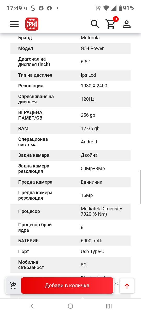 Motorola G54 Power Edition- 256/12 GB Ram