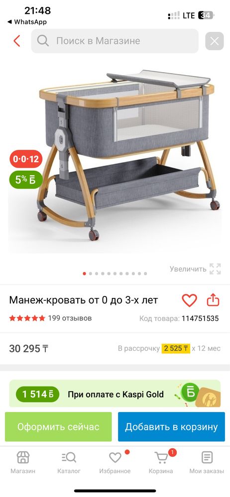 Манеж кровать до 3-х лет