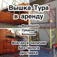 Аренда Вышка тура на колесах Леса