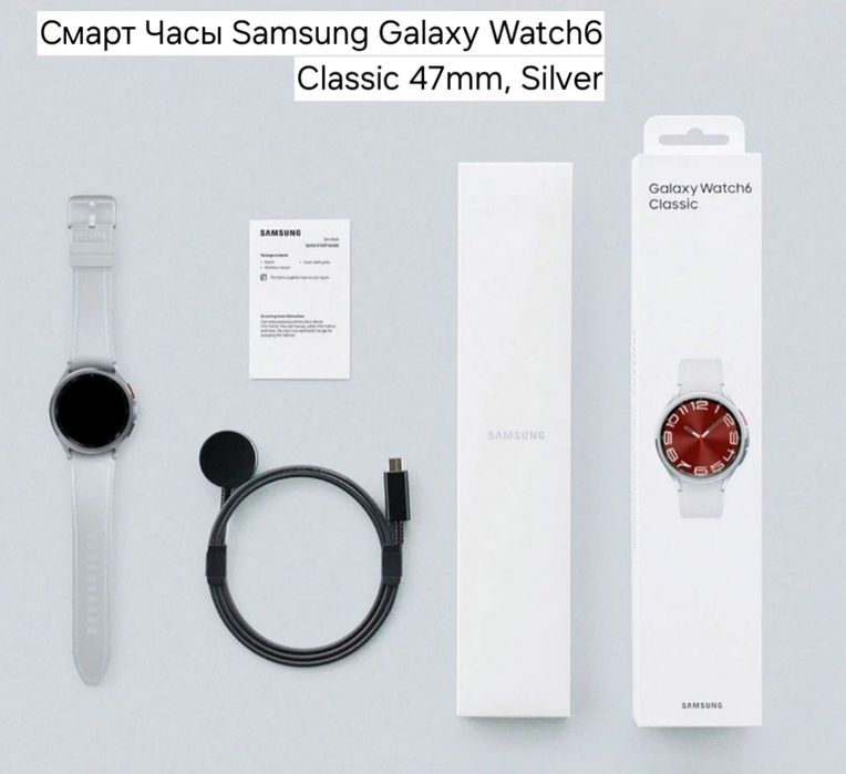 Смарт-часы Samsung Galaxy Watch6 Classic 47 мм серебристый-серый