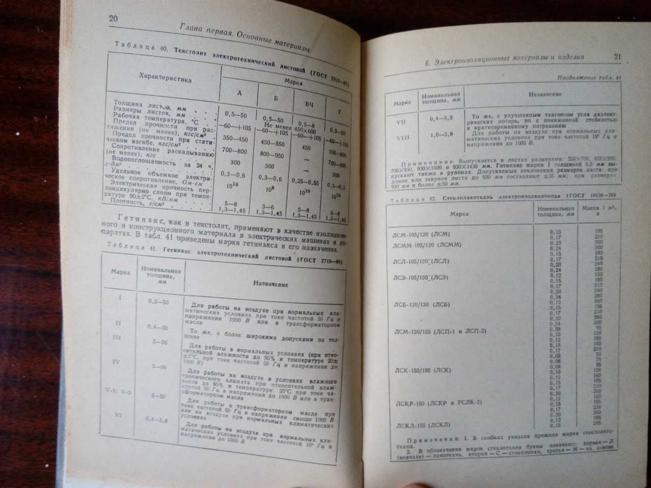 Справочник по специальным работам